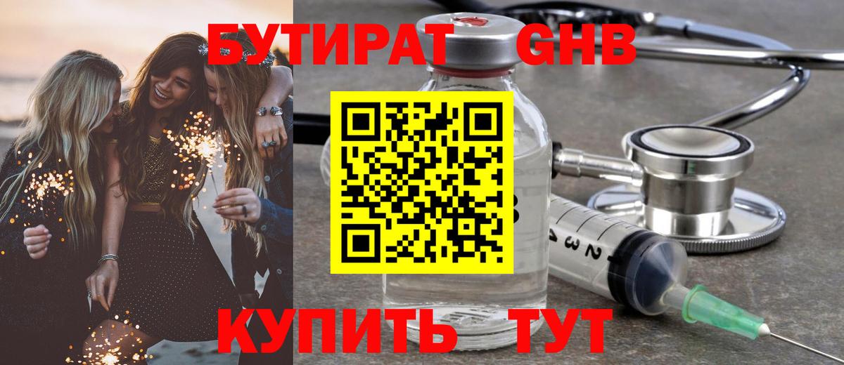 Бутират BDO  Вход с VPN  Тула 