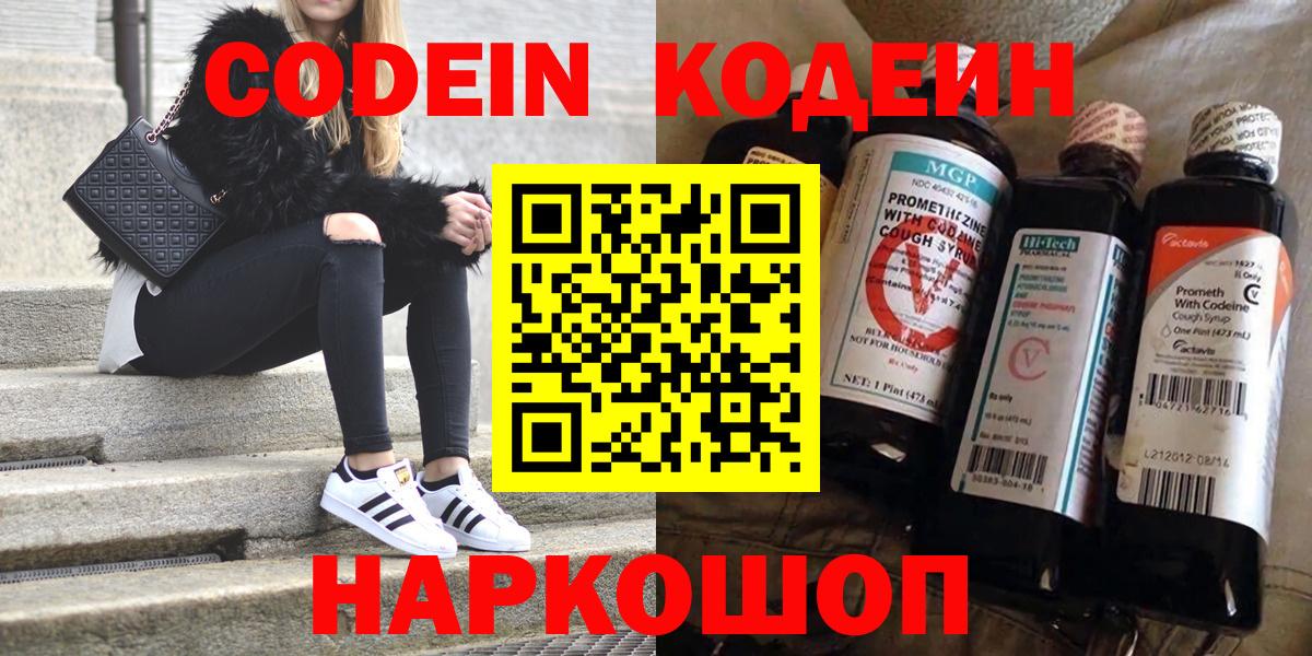 Кодеин Purple Drank  Вход с VPN  Тула  Кодеиновый сироп Lean напиток Lean (лин) 