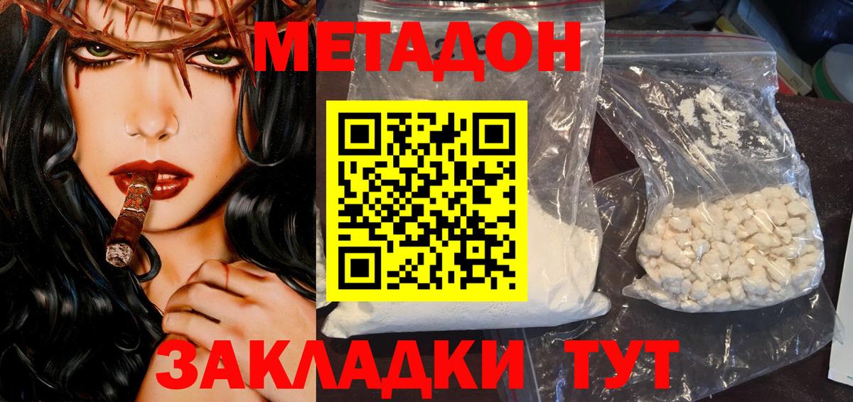 Метадон белоснежный Тула